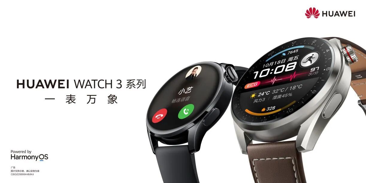 华为watch3系列 华为watch3系列