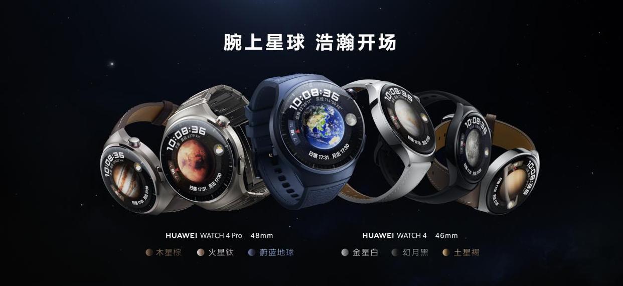 华为watch4系列 华为watch4系列