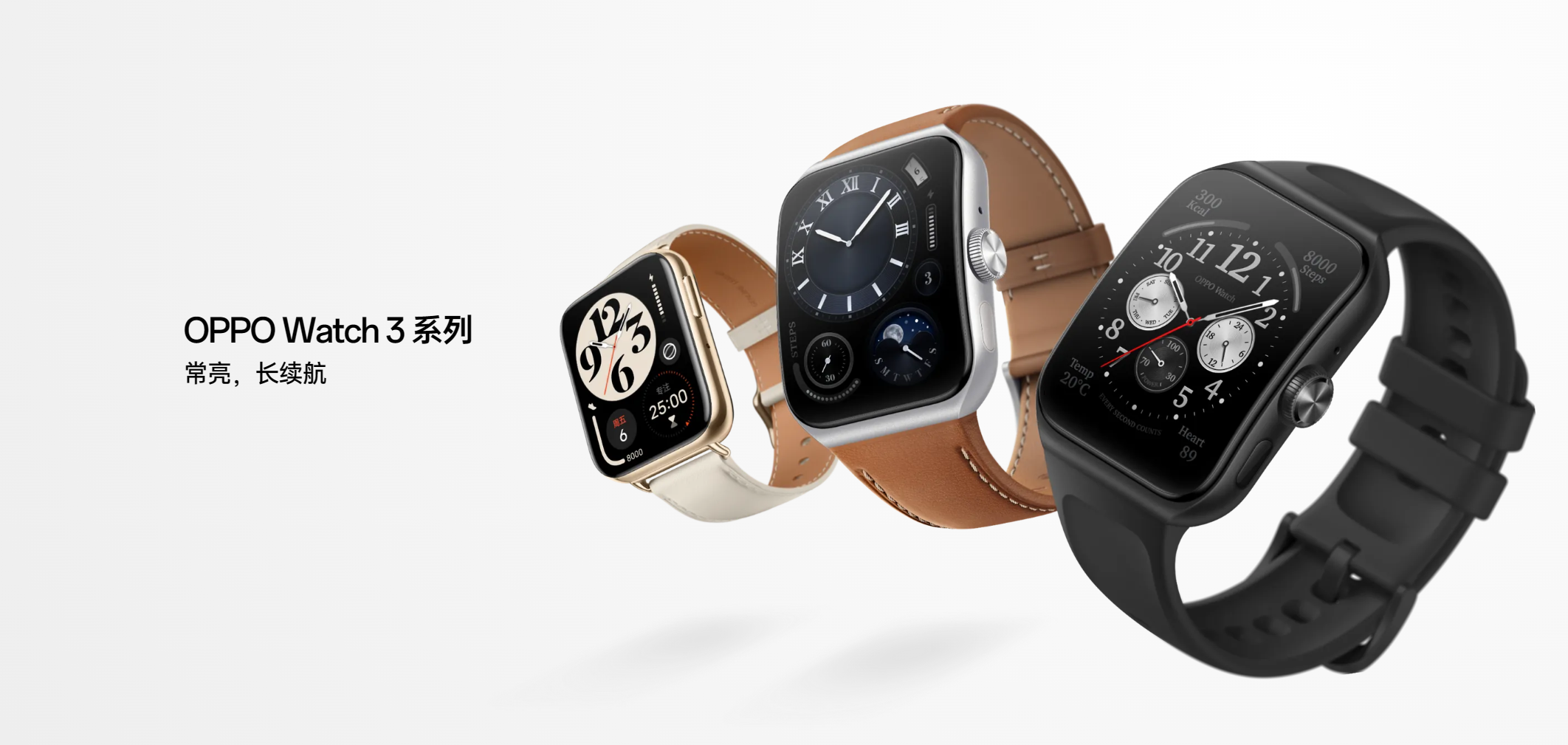 OPPO Watch 3系列 OPPO Watch 3系列