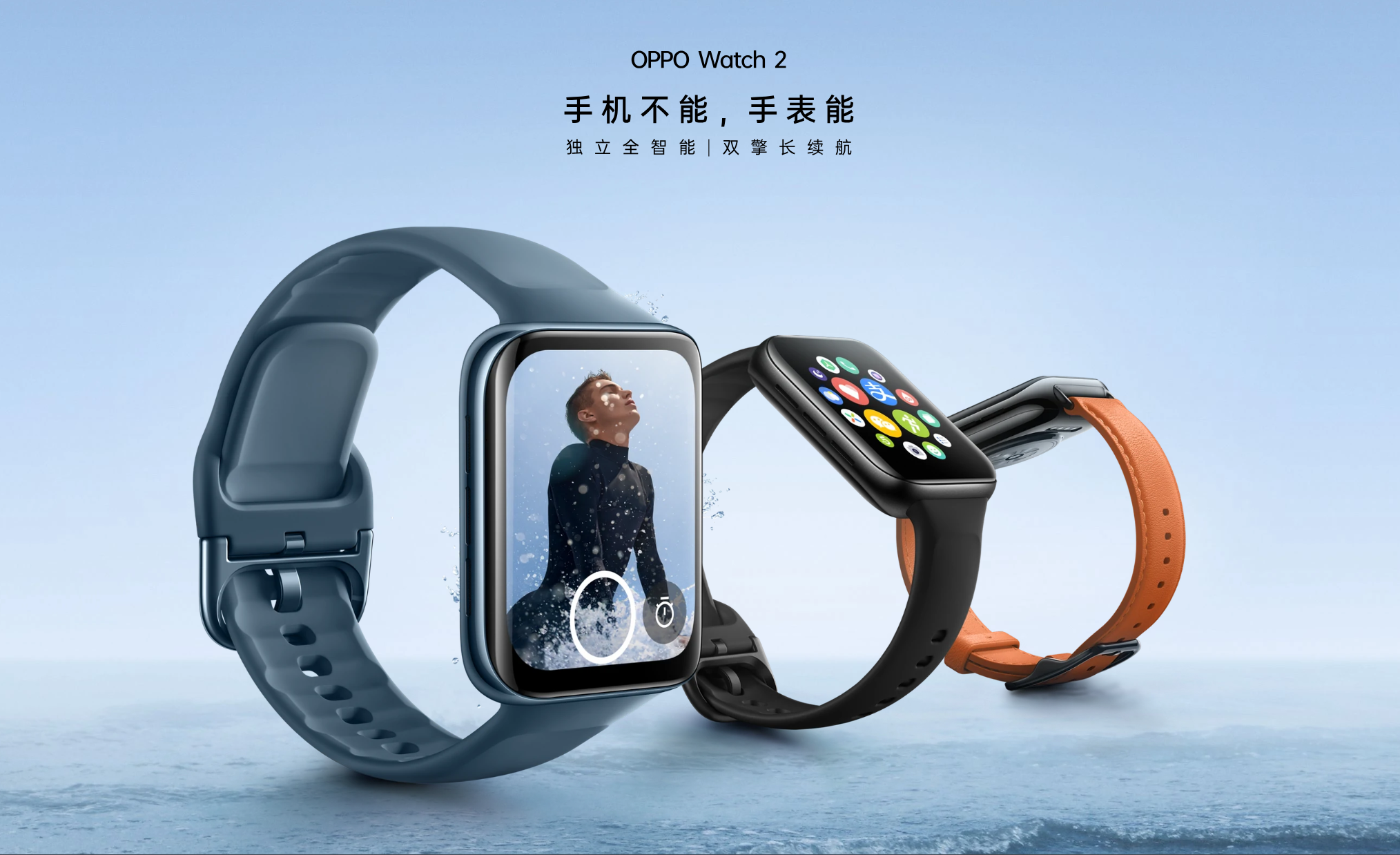 OPPO Watch 2系列 OPPO Watch 2系列